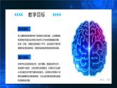电子工业版（2021）中职信息技术基础模块上册1.2.1《了解信息系统组成及运行机制》课件+教案+习题含答案