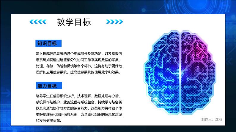 电子工业版（2021）中职信息技术基础模块上册1.2.1《了解信息系统组成及运行机制》课件第4页