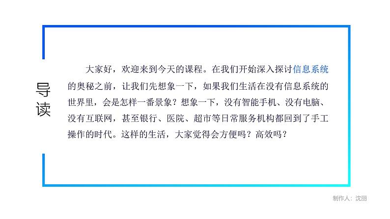 电子工业版（2021）中职信息技术基础模块上册1.2.1《了解信息系统组成及运行机制》课件第5页