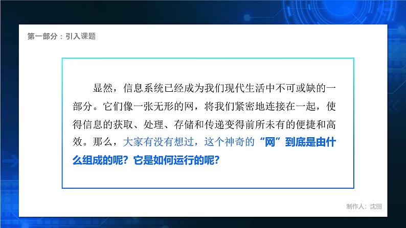 电子工业版（2021）中职信息技术基础模块上册1.2.1《了解信息系统组成及运行机制》课件第6页
