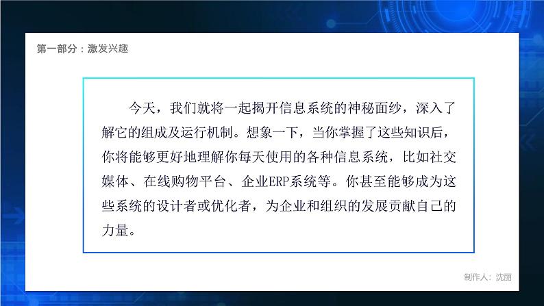 电子工业版（2021）中职信息技术基础模块上册1.2.1《了解信息系统组成及运行机制》课件第7页