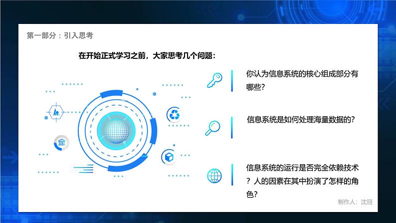 电子工业版（2021）中职信息技术基础模块上册1.2.1《了解信息系统组成及运行机制》课件第8页