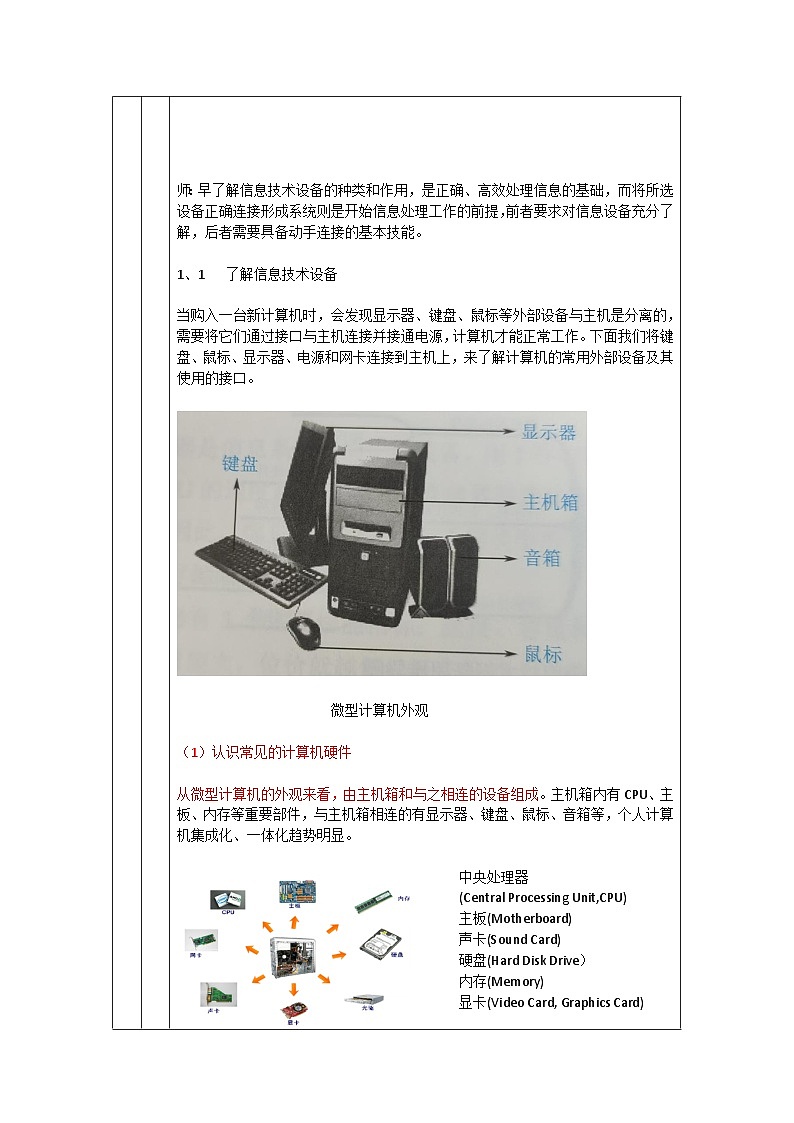 1.3.1  教案第2页