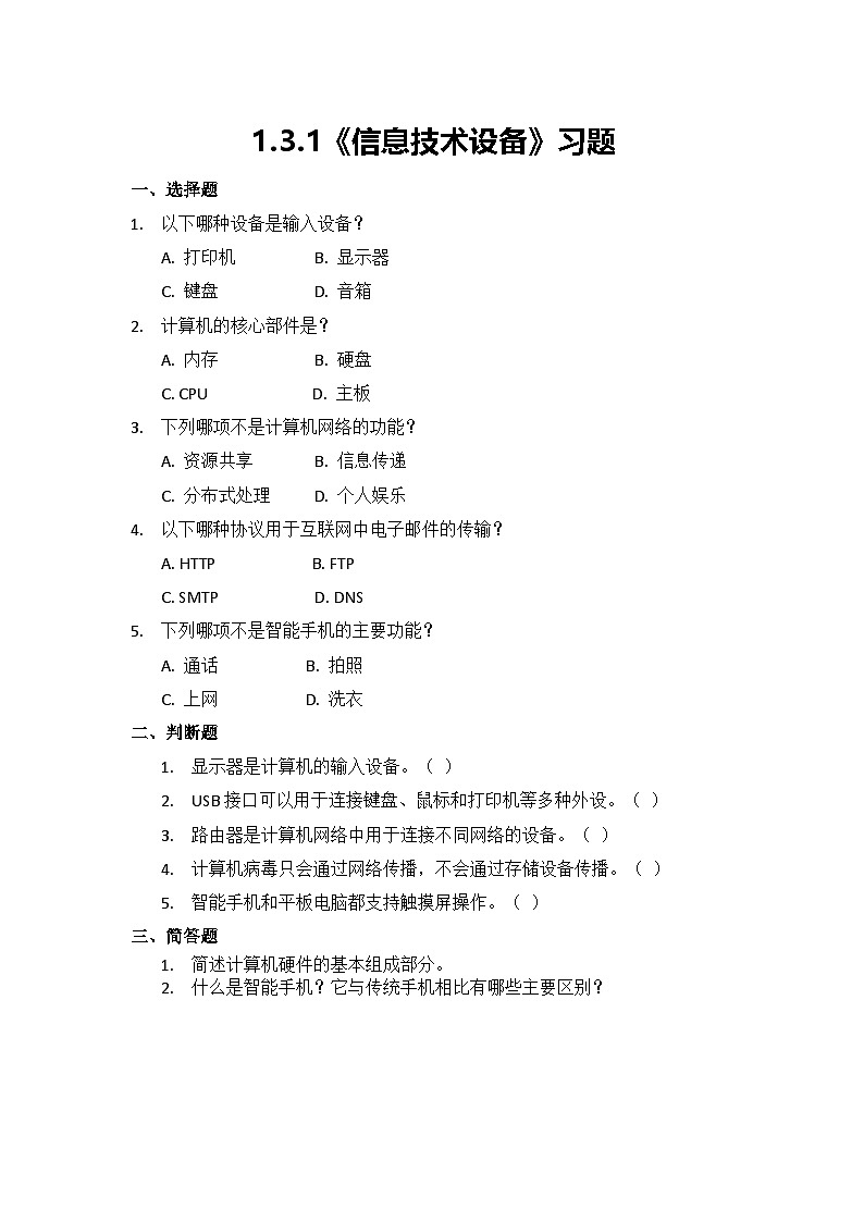 1.3.1 习题及答案第1页