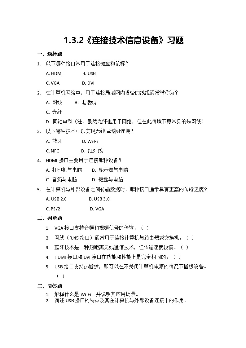 1.3.2 习题及答案第1页