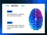 电子工业版（2021）中职信息技术基础模块上册1.3.2《连接信息技术设备》课件+教案+习题含答案