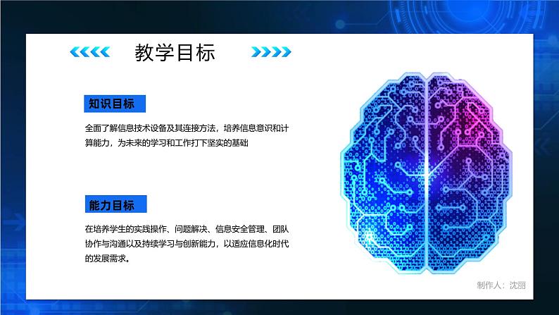 电子工业版（2021）中职信息技术基础模块上册1.3.2《连接信息技术设备》课件第4页