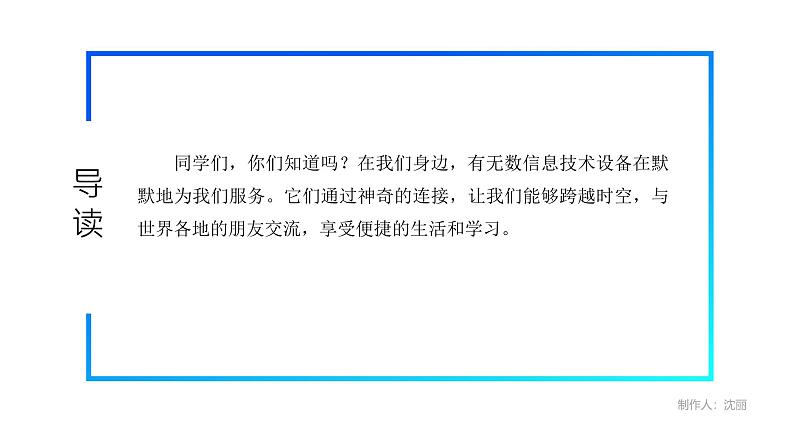 电子工业版（2021）中职信息技术基础模块上册1.3.2《连接信息技术设备》课件第5页