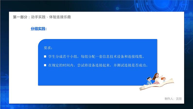 电子工业版（2021）中职信息技术基础模块上册1.3.2《连接信息技术设备》课件第8页