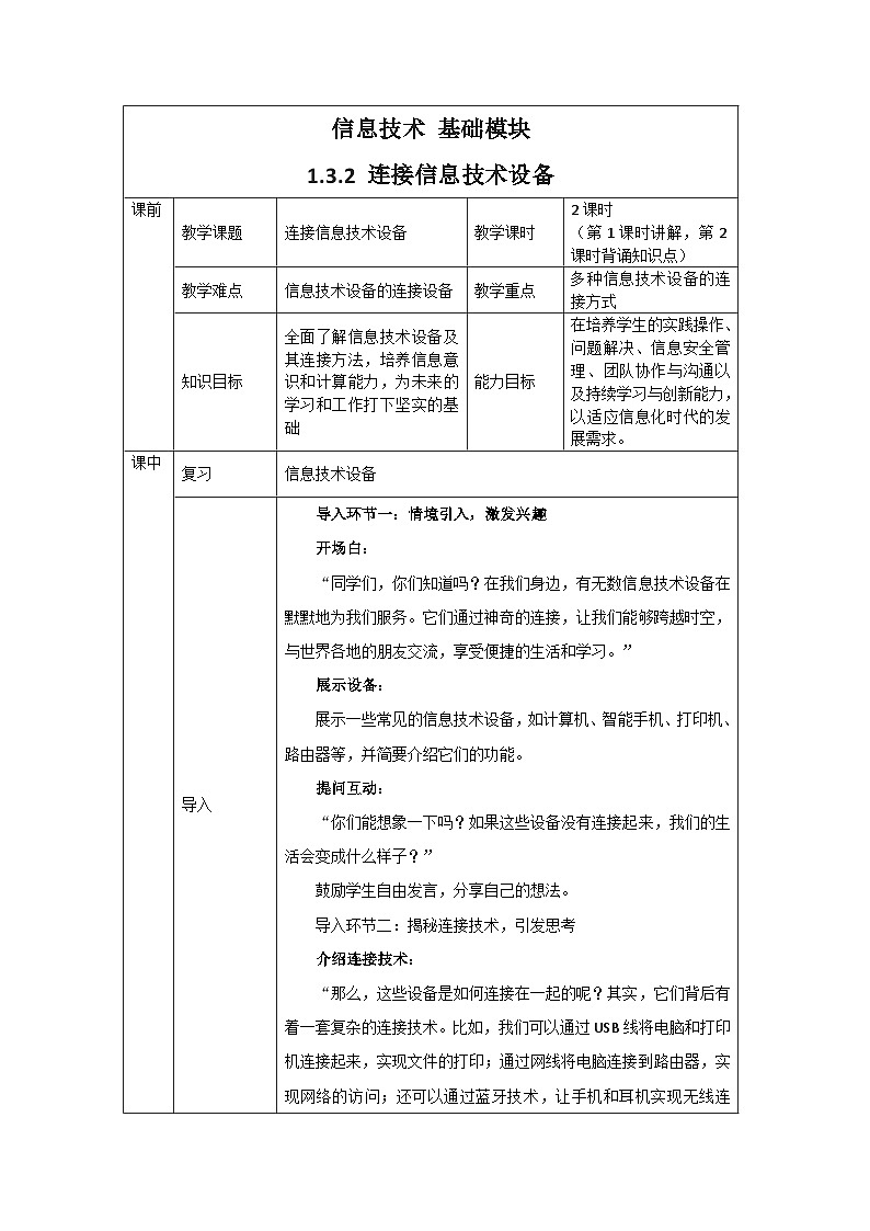 1.3.2  教案第1页