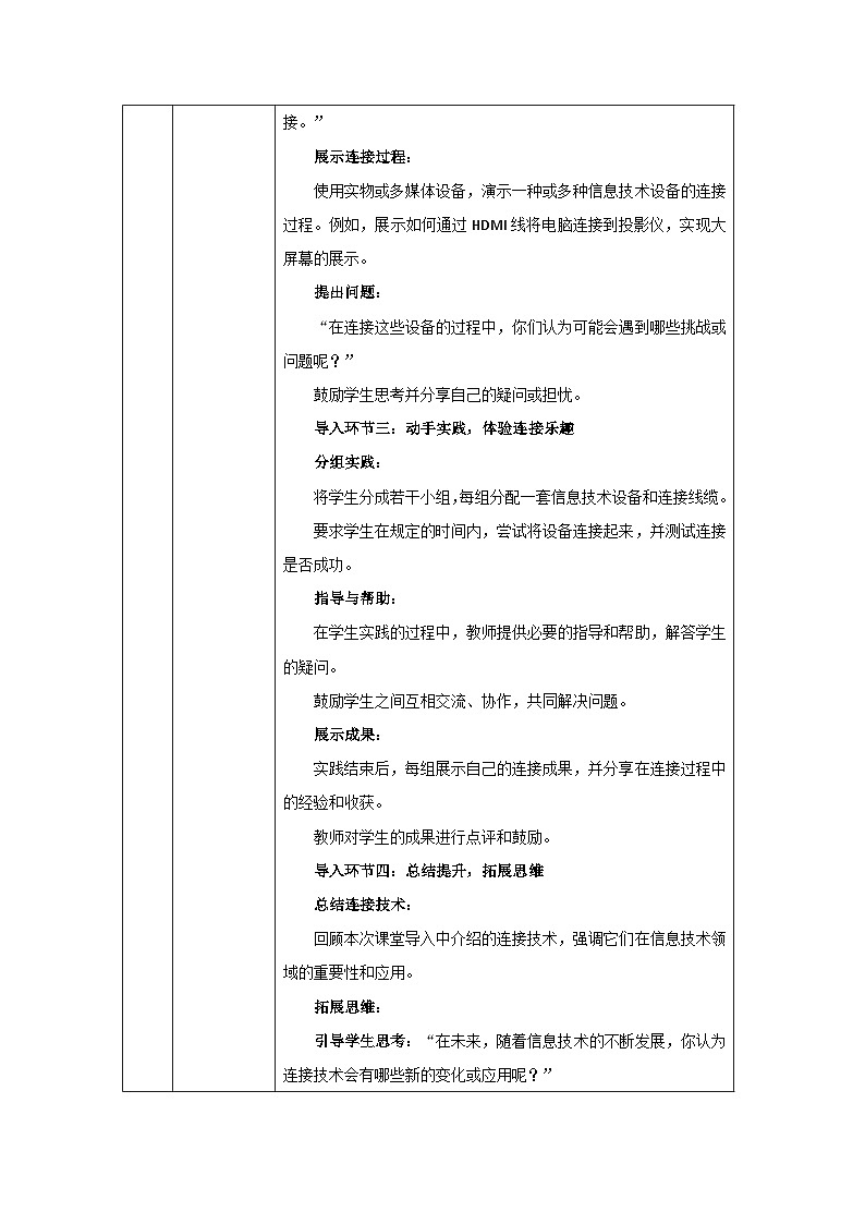 1.3.2  教案第2页