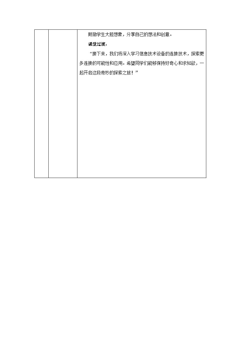 1.3.2  教案第3页