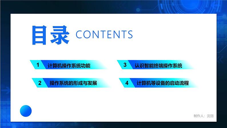 电子工业版（2021）中职信息技术基础模块上册1.4.1《了解操作系统》课件第3页