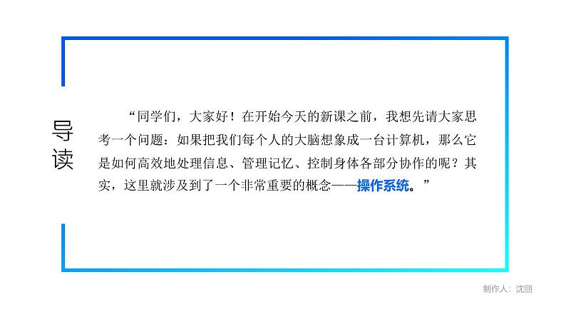 电子工业版（2021）中职信息技术基础模块上册1.4.1《了解操作系统》课件第5页