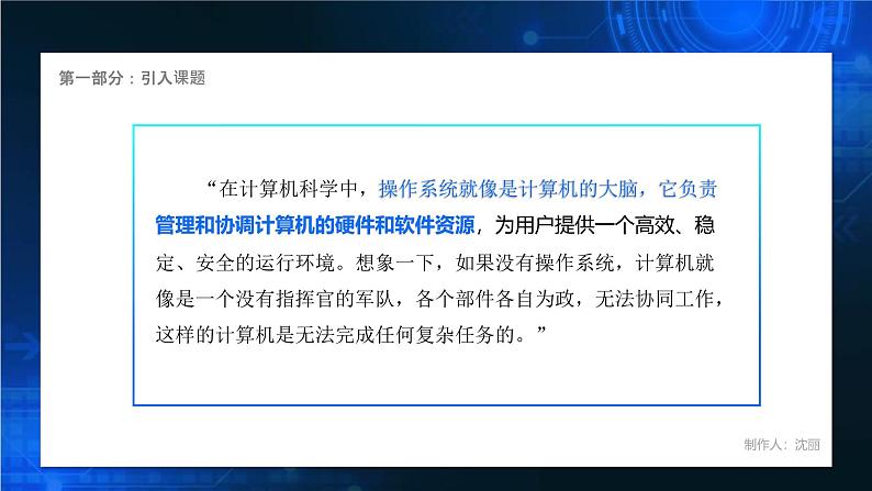 电子工业版（2021）中职信息技术基础模块上册1.4.1《了解操作系统》课件第6页