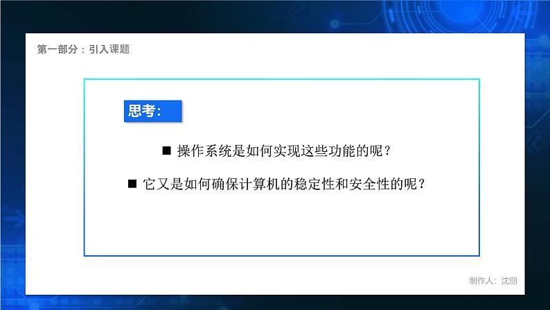 电子工业版（2021）中职信息技术基础模块上册1.4.1《了解操作系统》课件第8页