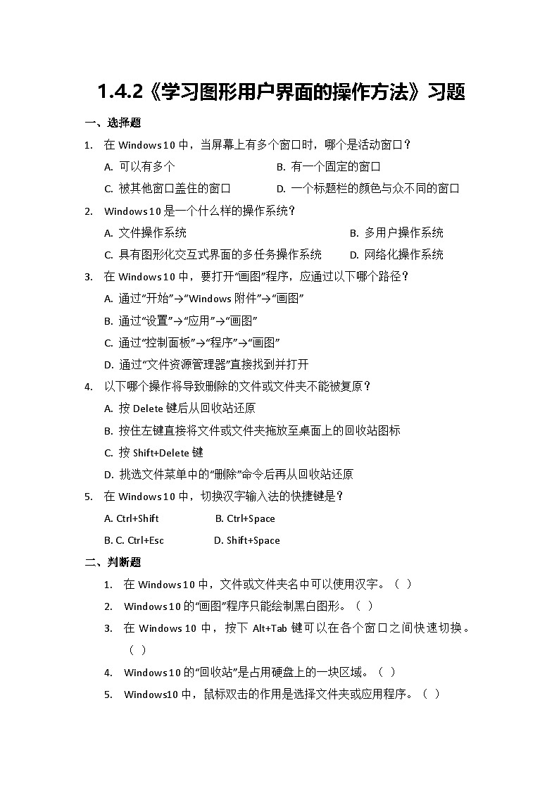 1.4.2 习题及答案第1页
