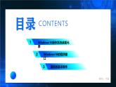 电子工业版（2021）中职信息技术基础模块上册1.4.2《 学习图形用户界面操作方法》课件+教案+习题含答案