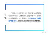 电子工业版（2021）中职信息技术基础模块上册1.4.2《 学习图形用户界面操作方法》课件+教案+习题含答案