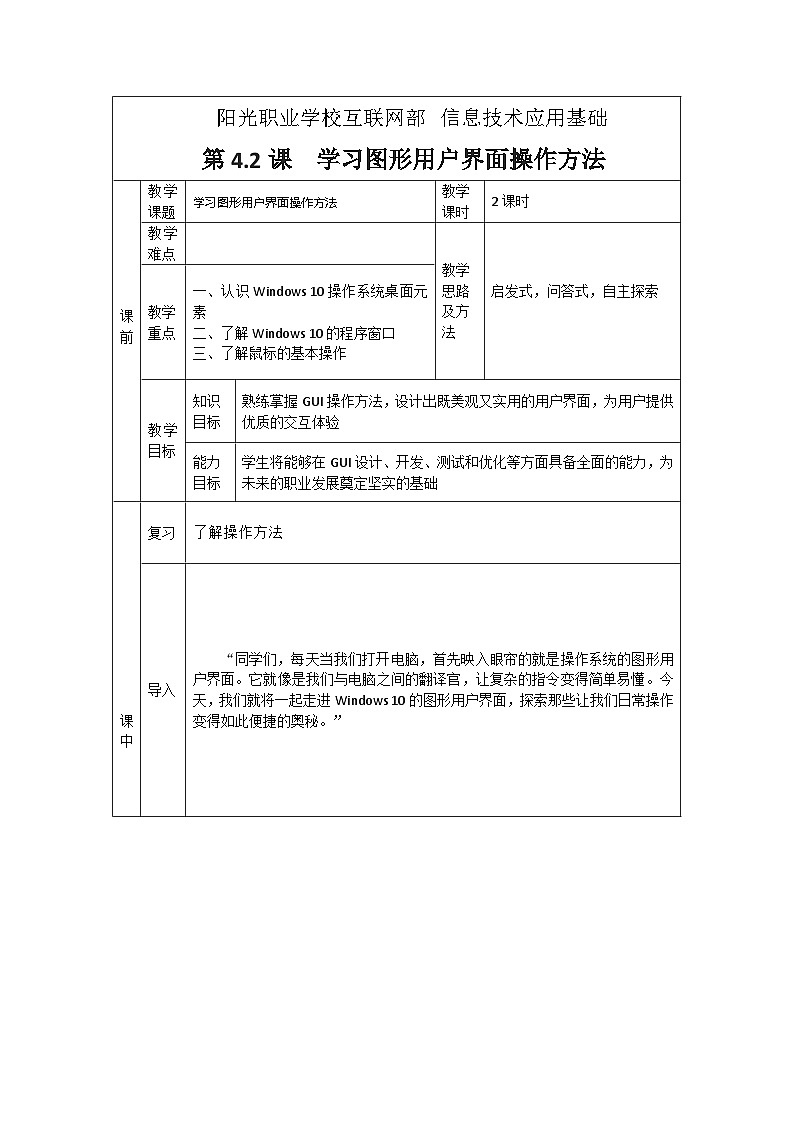 1.4.2  教案第1页
