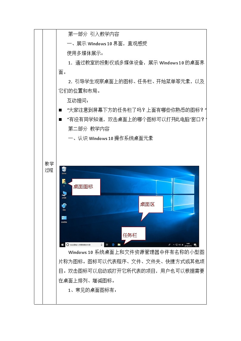 1.4.2  教案第2页