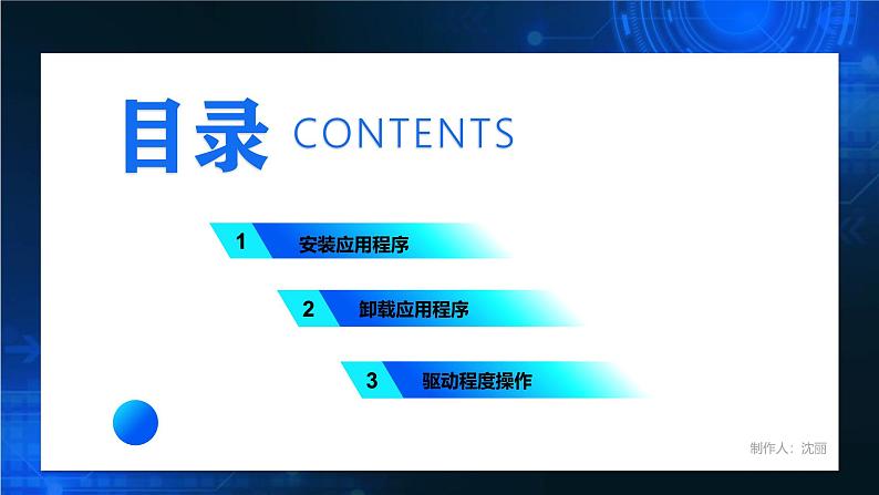 电子工业版（2021）中职信息技术基础模块上册1.4.3《 学习安装、卸载应用程序和驱动程序操作方法》课件第3页