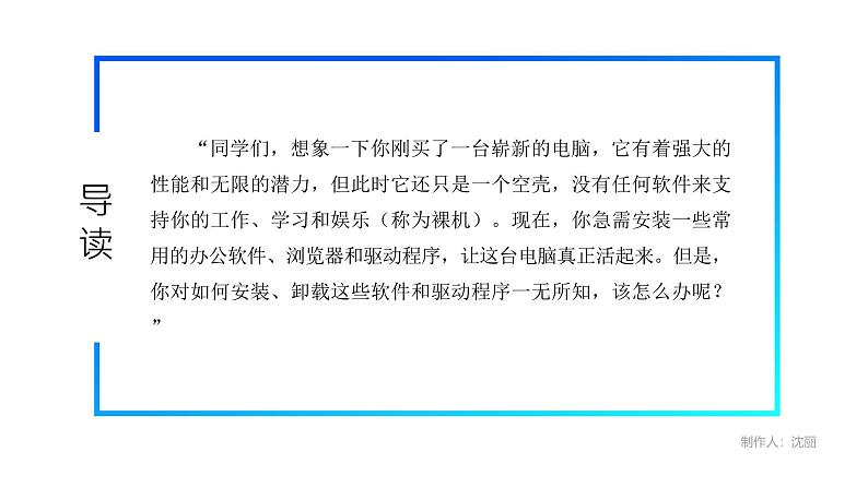 电子工业版（2021）中职信息技术基础模块上册1.4.3《 学习安装、卸载应用程序和驱动程序操作方法》课件第5页