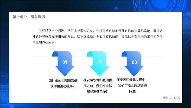 电子工业版（2021）中职信息技术基础模块上册1.4.3《 学习安装、卸载应用程序和驱动程序操作方法》课件第6页