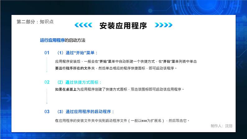 电子工业版（2021）中职信息技术基础模块上册1.4.3《 学习安装、卸载应用程序和驱动程序操作方法》课件第8页