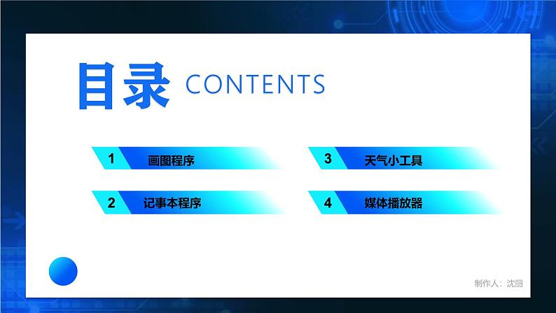 电子工业版（2021）中职信息技术基础模块上册1.4.5《学习操作系统自带常用程序的使用方法》课件第3页