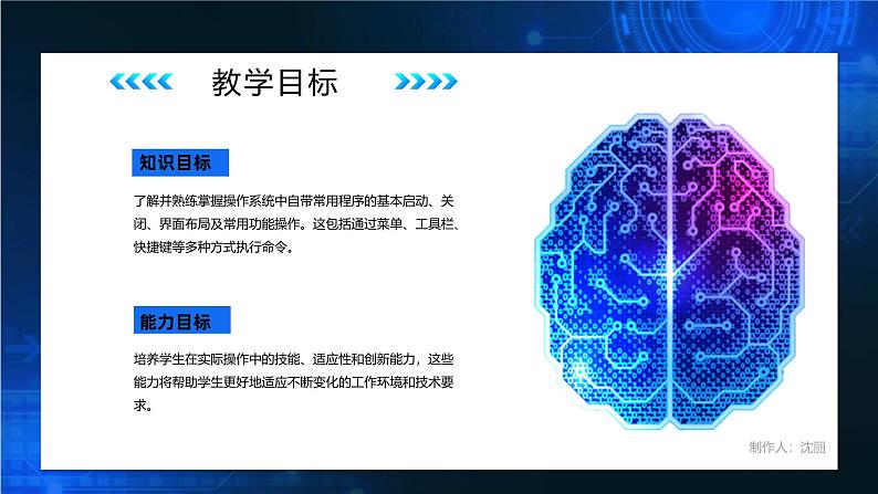 电子工业版（2021）中职信息技术基础模块上册1.4.5《学习操作系统自带常用程序的使用方法》课件第4页