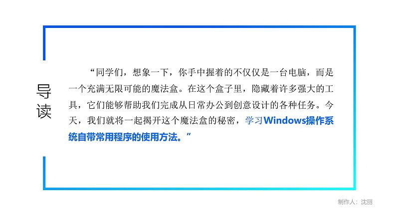 电子工业版（2021）中职信息技术基础模块上册1.4.5《学习操作系统自带常用程序的使用方法》课件第5页