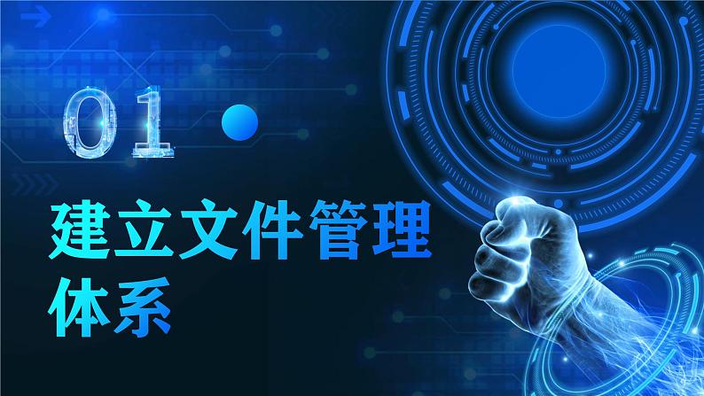 电子工业版（2021）中职信息技术基础模块上册1.5.1《建立文件管理体系》课件第2页