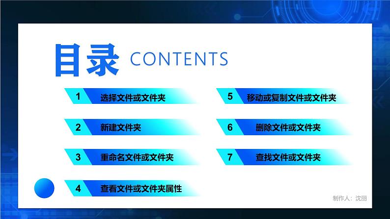 电子工业版（2021）中职信息技术基础模块上册1.5.1《建立文件管理体系》课件第3页