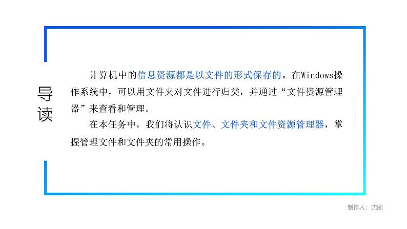 电子工业版（2021）中职信息技术基础模块上册1.5.1《建立文件管理体系》课件第5页