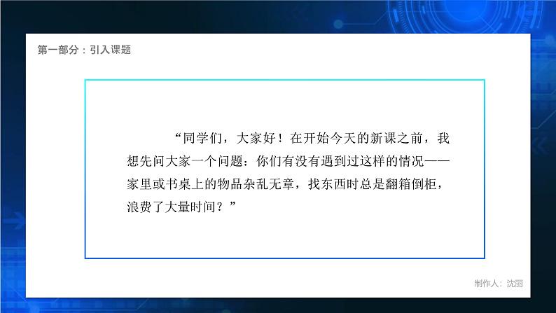 电子工业版（2021）中职信息技术基础模块上册1.5.1《建立文件管理体系》课件第6页