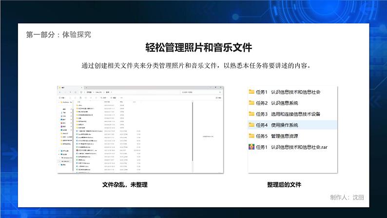 电子工业版（2021）中职信息技术基础模块上册1.5.1《建立文件管理体系》课件第7页