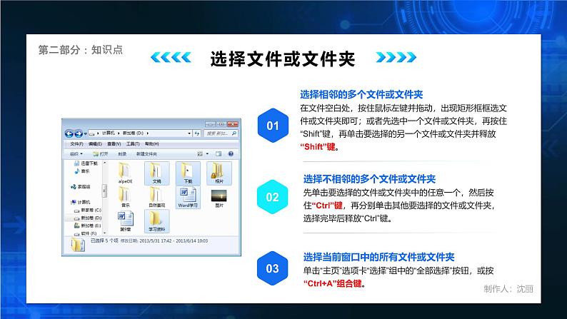 电子工业版（2021）中职信息技术基础模块上册1.5.1《建立文件管理体系》课件第8页