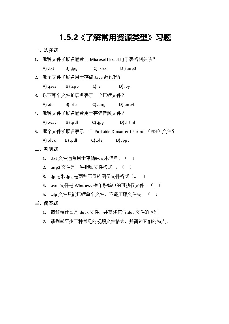 1.5.2 习题及答案第1页