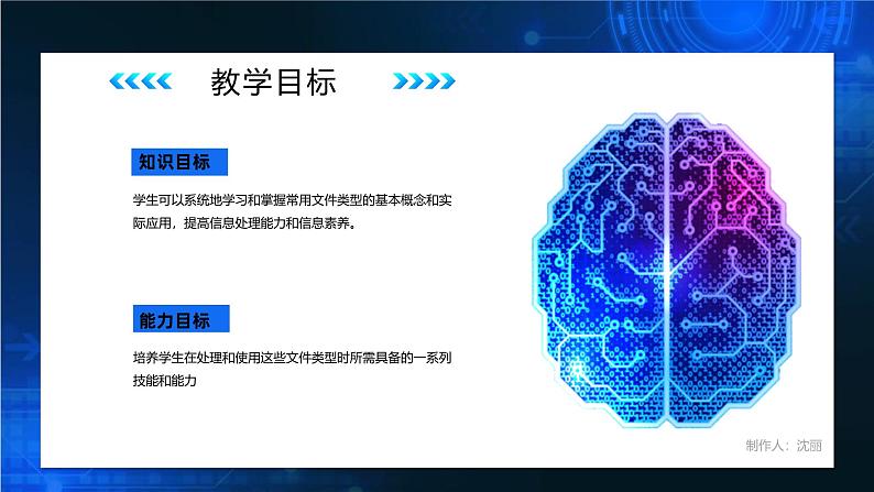 电子工业版（2021）中职信息技术基础模块上册1.5.2《了解常用资源类型》课件第4页