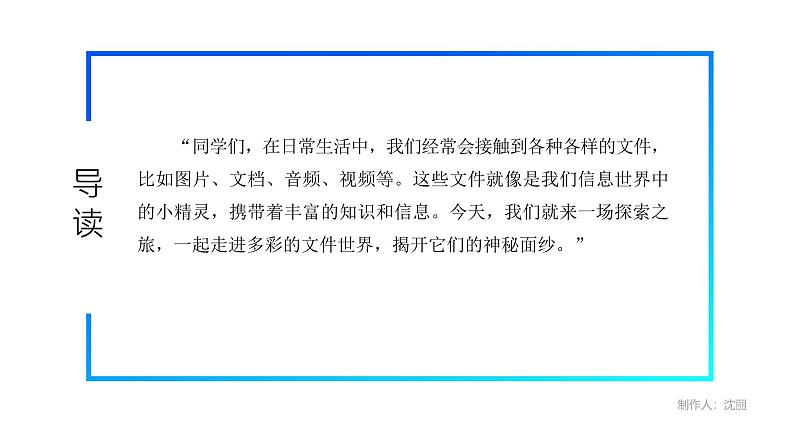 电子工业版（2021）中职信息技术基础模块上册1.5.2《了解常用资源类型》课件第5页