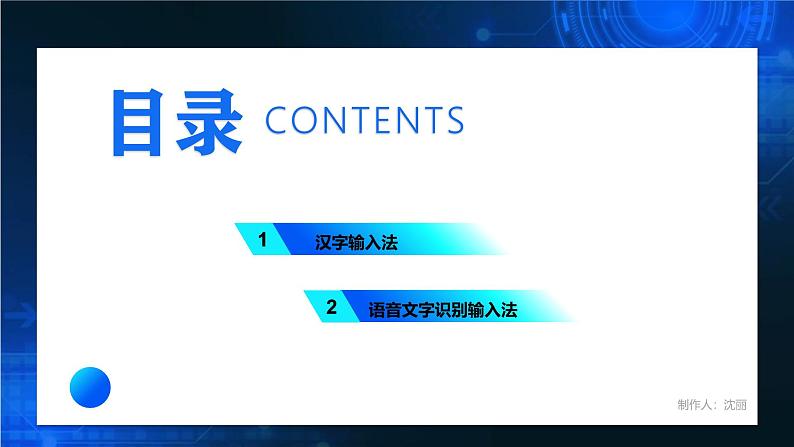 电子工业版（2021）中职信息技术基础模块上册1.4.4《学习信息输入方法》课件第3页