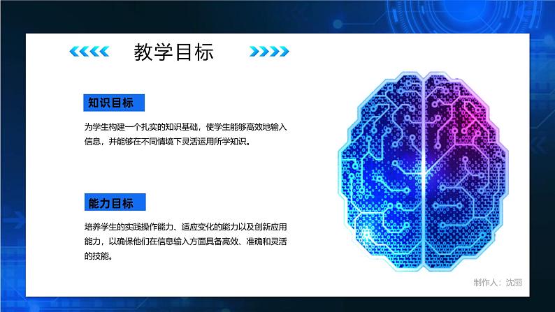 电子工业版（2021）中职信息技术基础模块上册1.4.4《学习信息输入方法》课件第4页