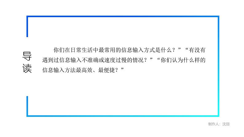 电子工业版（2021）中职信息技术基础模块上册1.4.4《学习信息输入方法》课件第5页