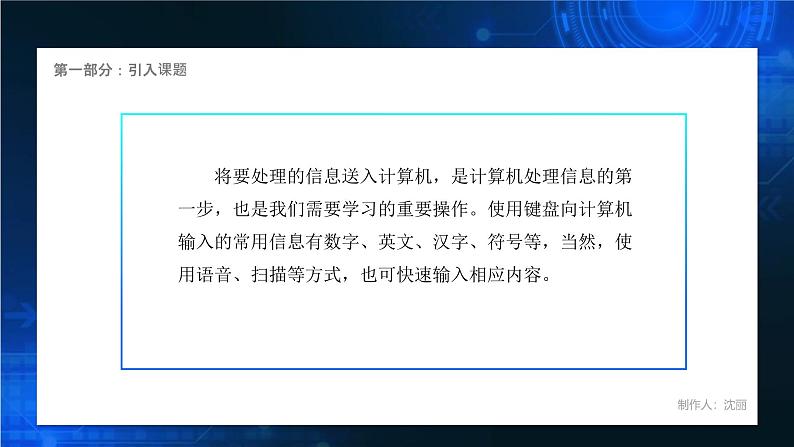 电子工业版（2021）中职信息技术基础模块上册1.4.4《学习信息输入方法》课件第6页