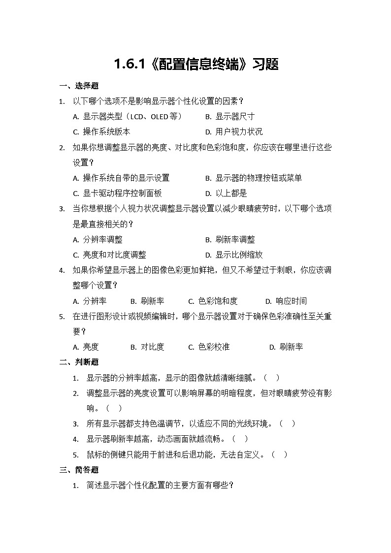 1.6.1 习题及答案第1页