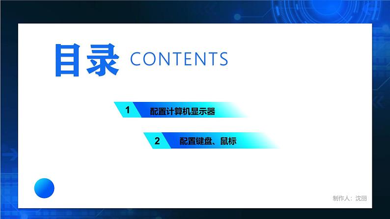 电子工业版（2021）中职信息技术基础模块上册1.6.1《配置信息终端》课件第3页