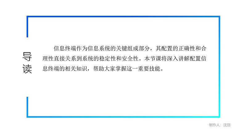 电子工业版（2021）中职信息技术基础模块上册1.6.1《配置信息终端》课件第5页