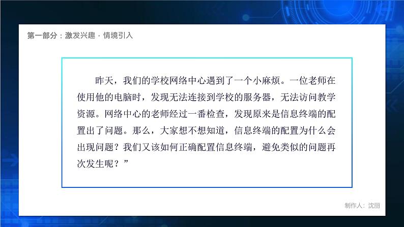 电子工业版（2021）中职信息技术基础模块上册1.6.1《配置信息终端》课件第6页