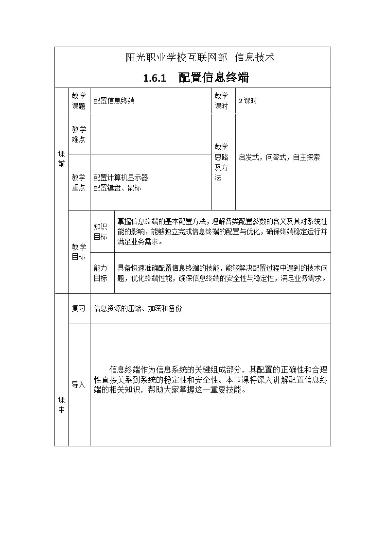 1.6.1 教案第1页